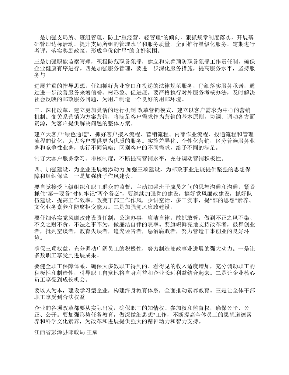 ×县邮政局二00四年工作总结_第3页