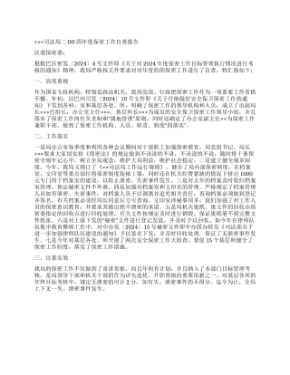 ×司法局2004年度保密工作自查报告