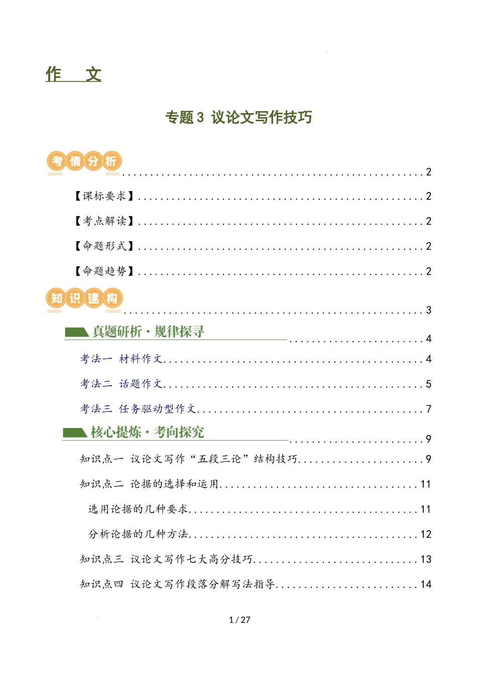 专题3 议论文写作技巧（讲练）（解析版）_第1页