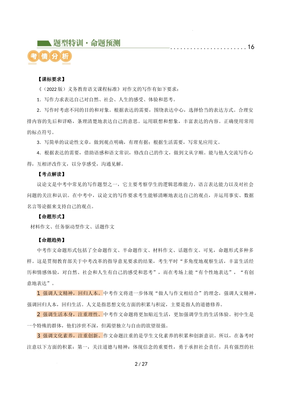 专题3 议论文写作技巧（讲练）（解析版）_第2页