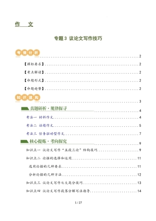 专题3 议论文写作技巧（讲练）（解析版）