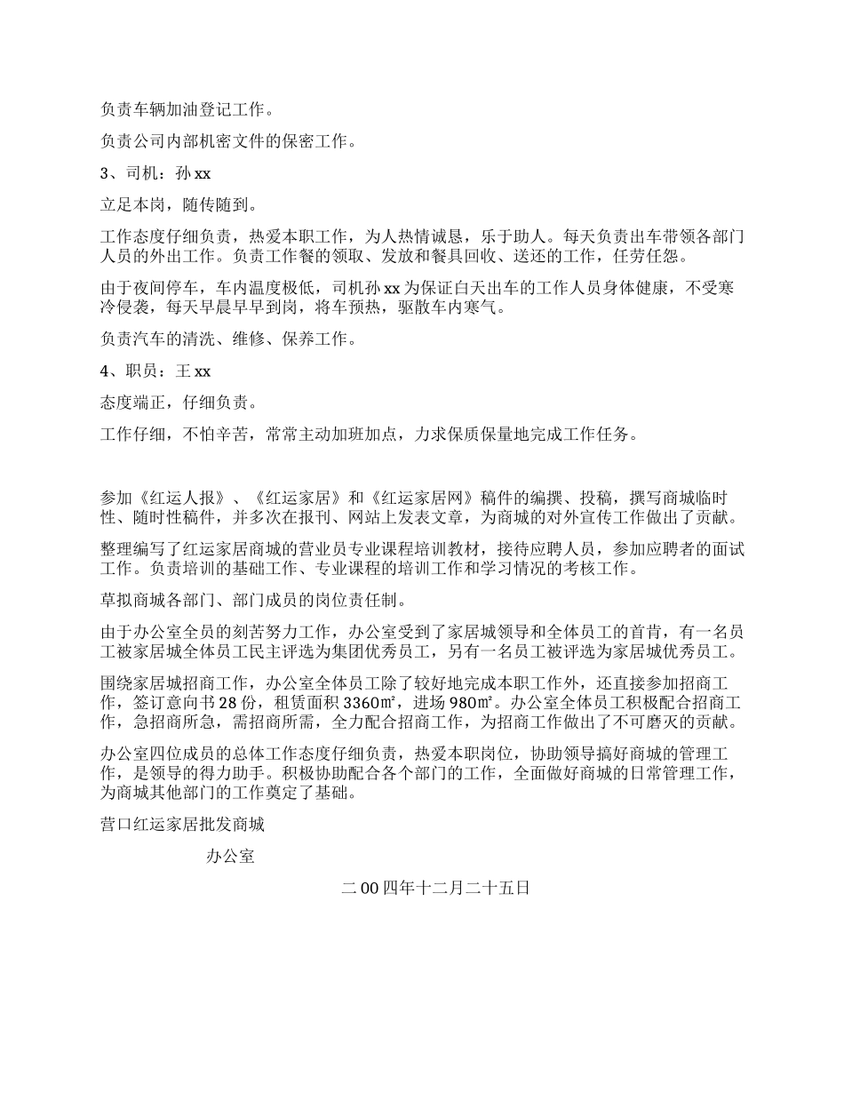 ×商城办公室评优自荐材料_第2页