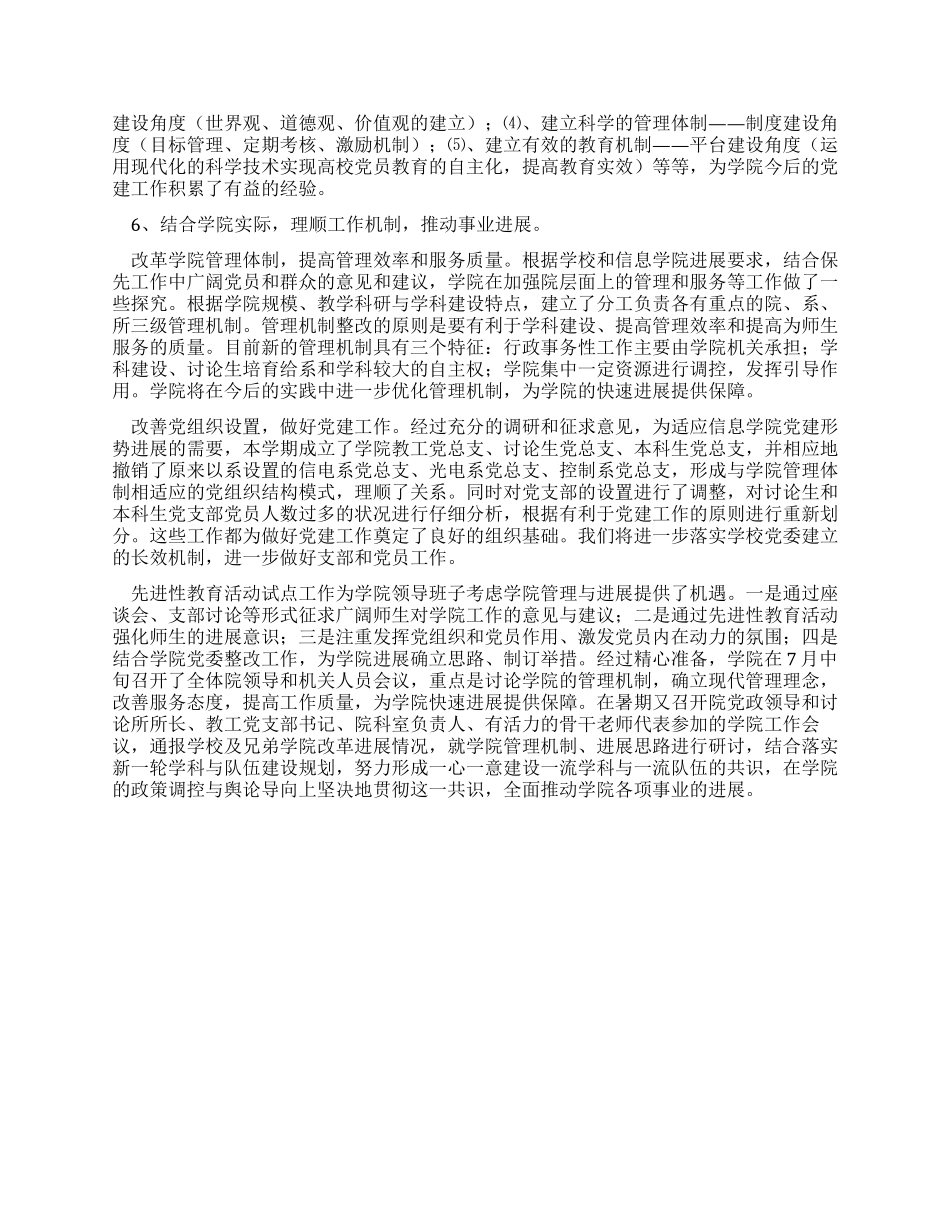 ×学校先进性教育活动的主要成效_第2页