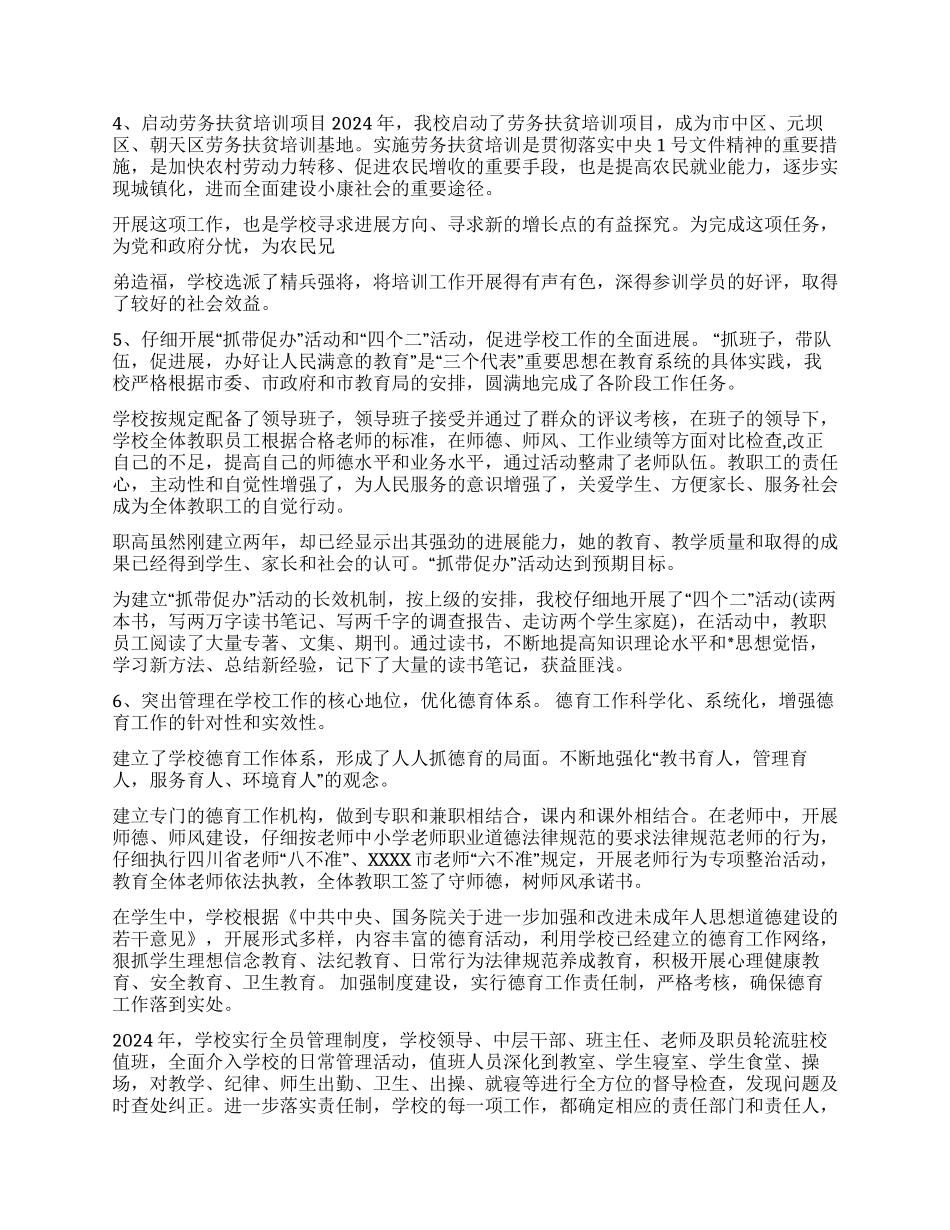 ×学校2024教育工作目标考核汇报材料_第2页