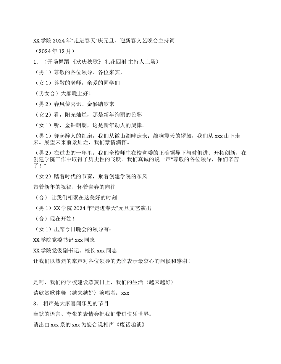 ×学院庆元旦迎新春文艺晚会主持词_第1页
