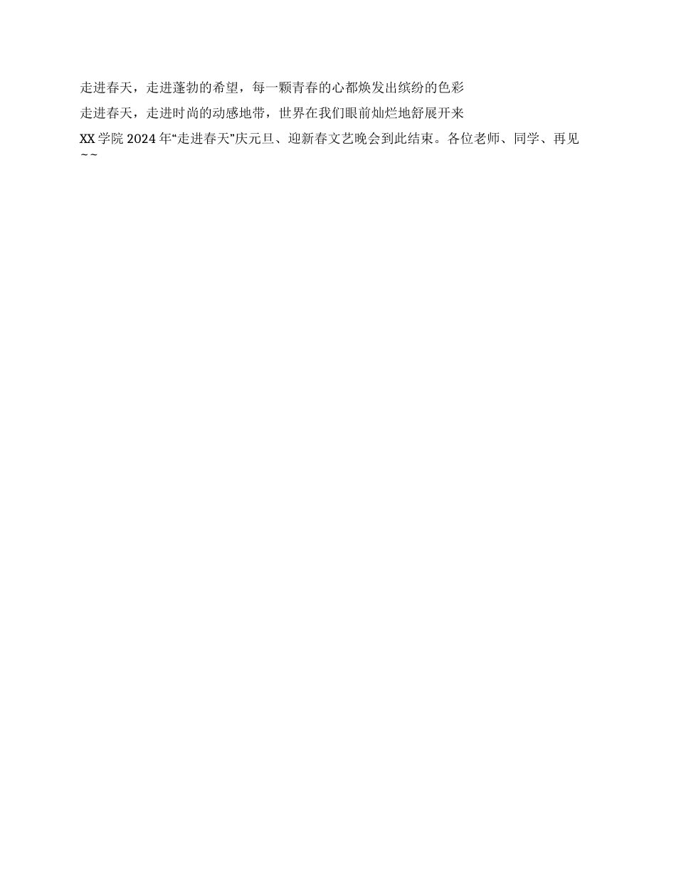 ×学院庆元旦迎新春文艺晚会主持词_第3页