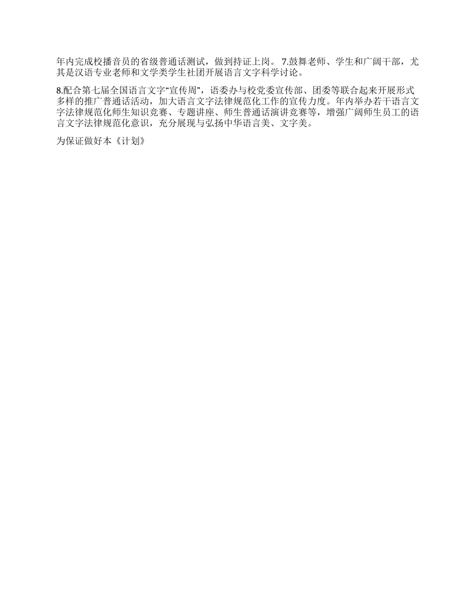×学院2024年语言文字工作计划_第2页
