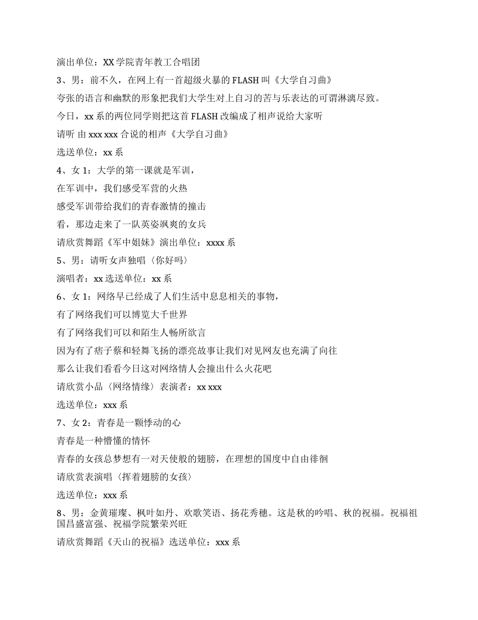 ×学院迎新晚会节目主持词礼仪主持_第2页