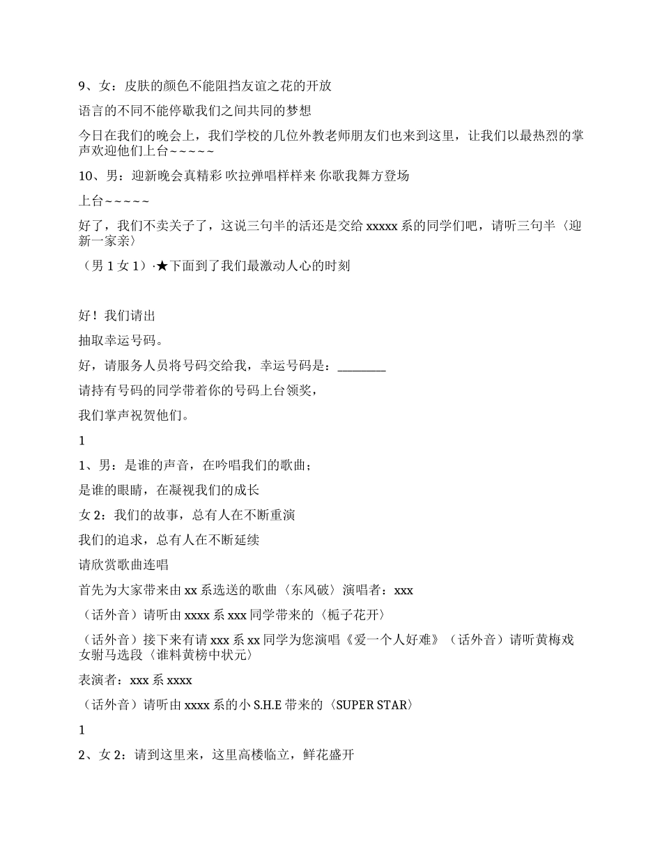 ×学院迎新晚会节目主持词礼仪主持_第3页