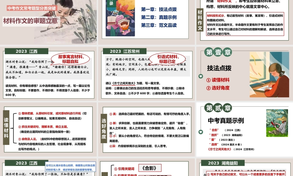 专题04材料作文