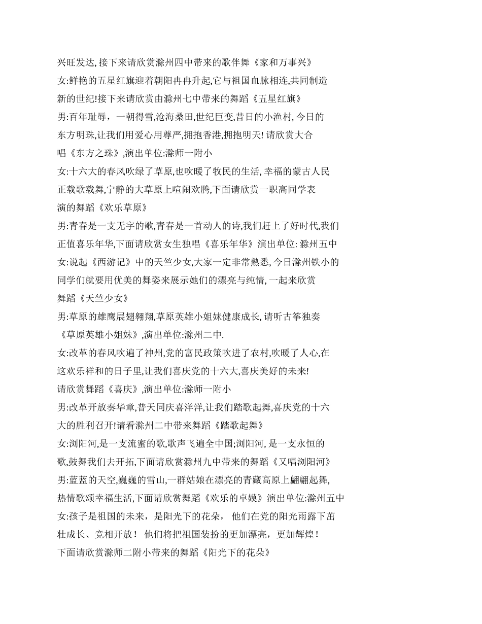 ×小学庆祝党的十六大文艺演出主持串词_第2页