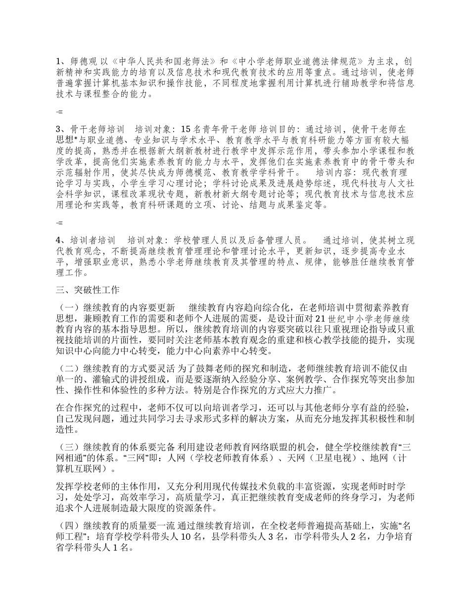 ×小学2024——2024年教师继续教育规划_第2页