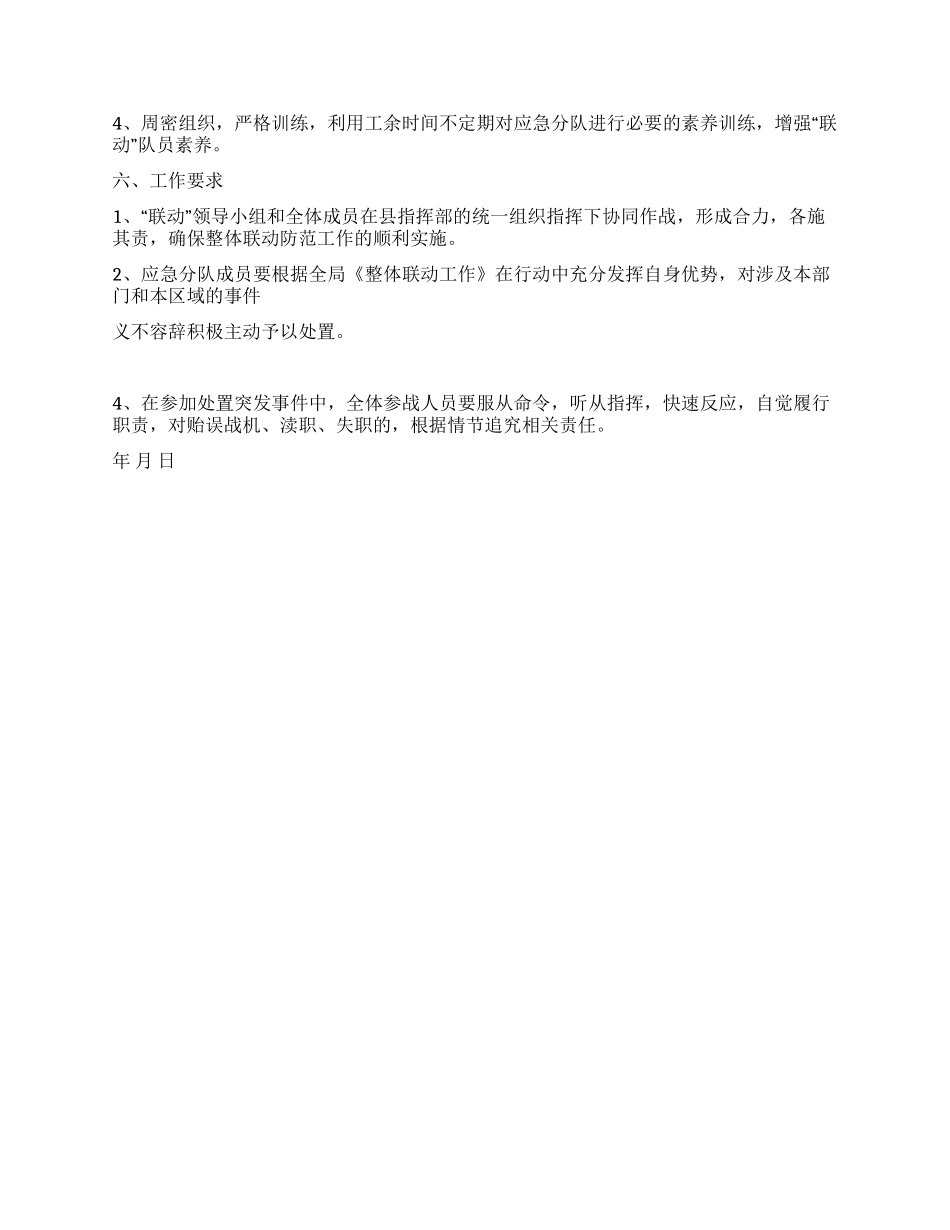 ×局关于社会治安整体联动防范工程实施细则_第2页