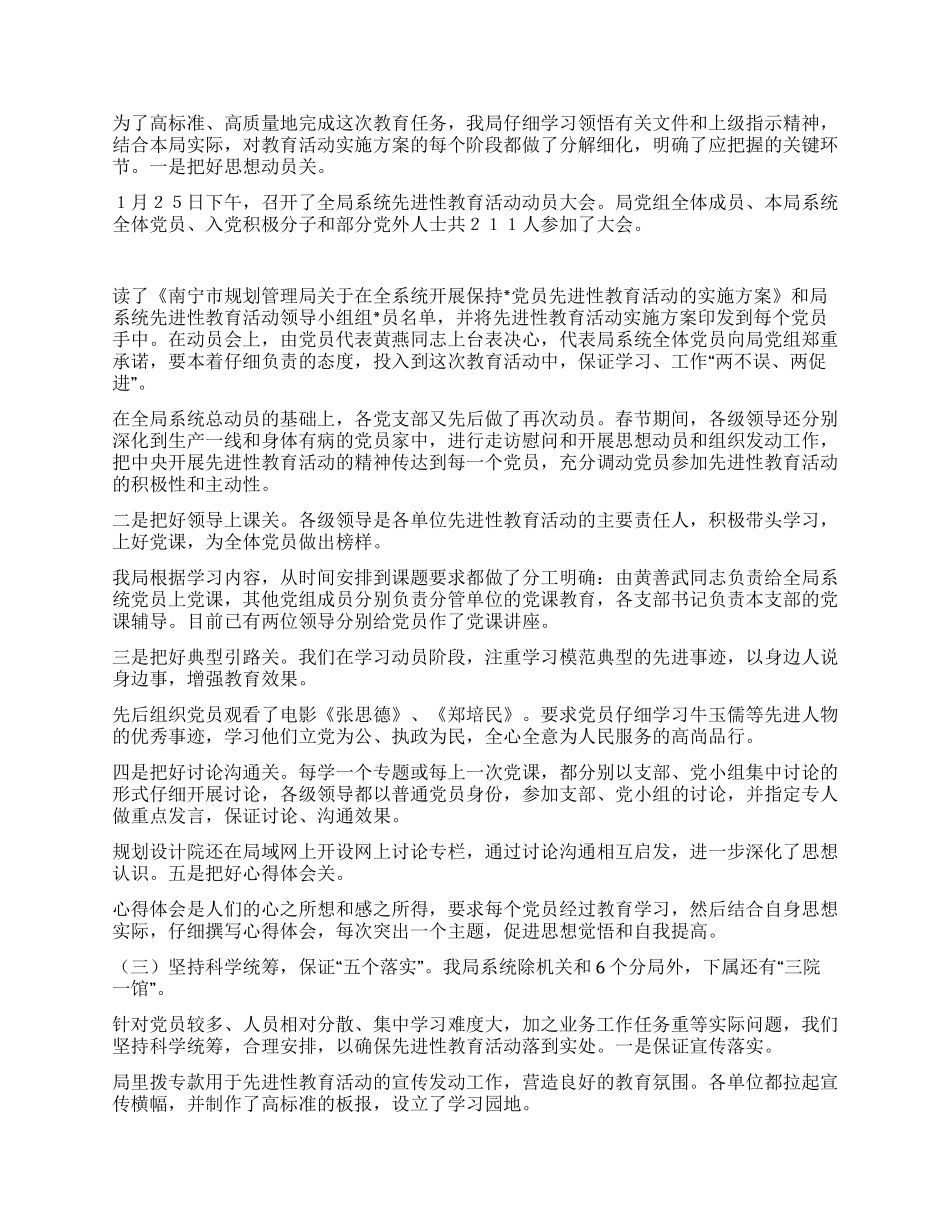 ×局先进性教育情况汇报_第2页