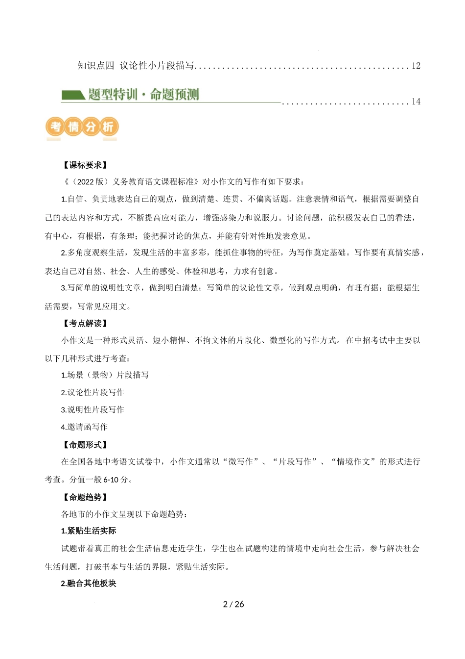 专题4 小作文写作（场景描写、说明文片段、议论性片段、邀请函、演讲词）（解析版）_第2页
