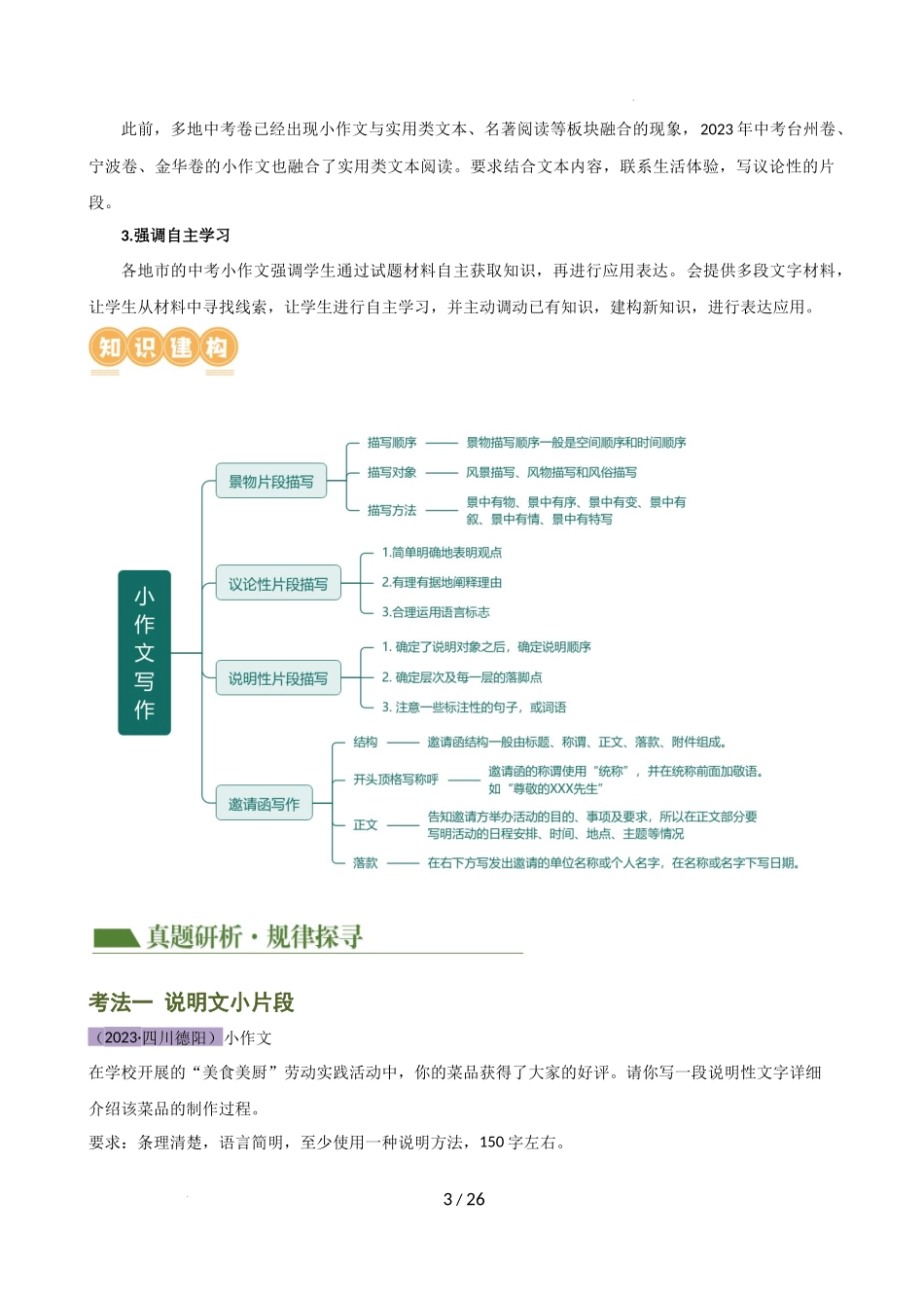 专题4 小作文写作（场景描写、说明文片段、议论性片段、邀请函、演讲词）（解析版）_第3页