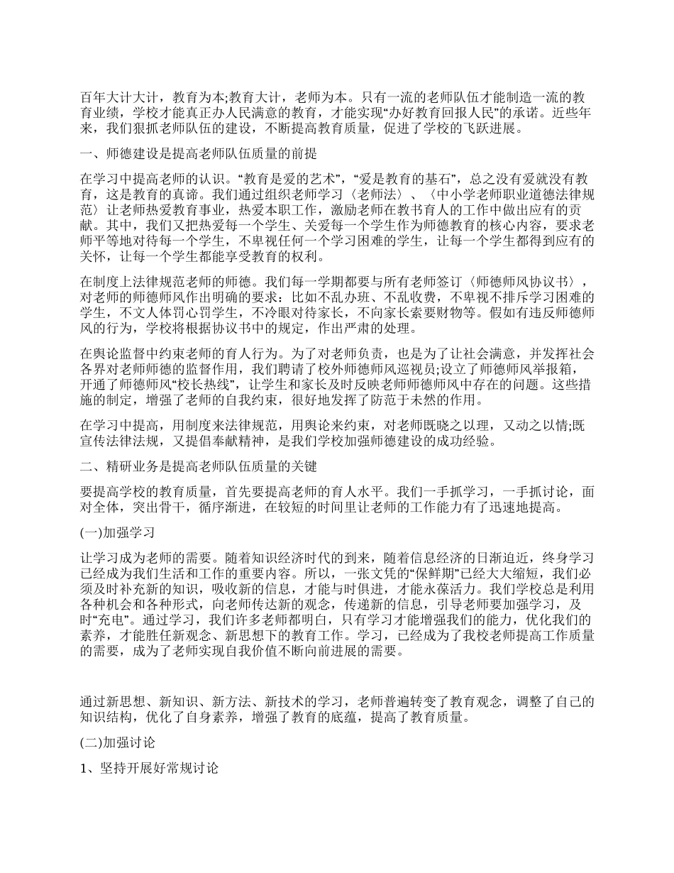 ×小学教师队伍建设回顾_第1页