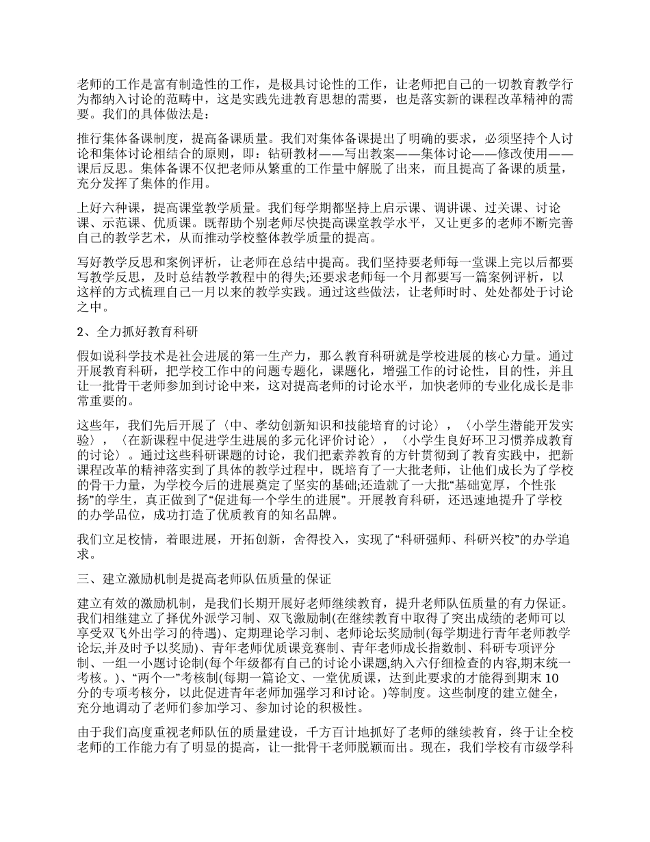 ×小学教师队伍建设回顾_第2页