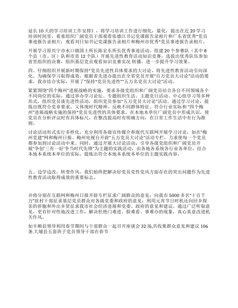 ×市先进性教育活动学习培训情况汇报_第2页