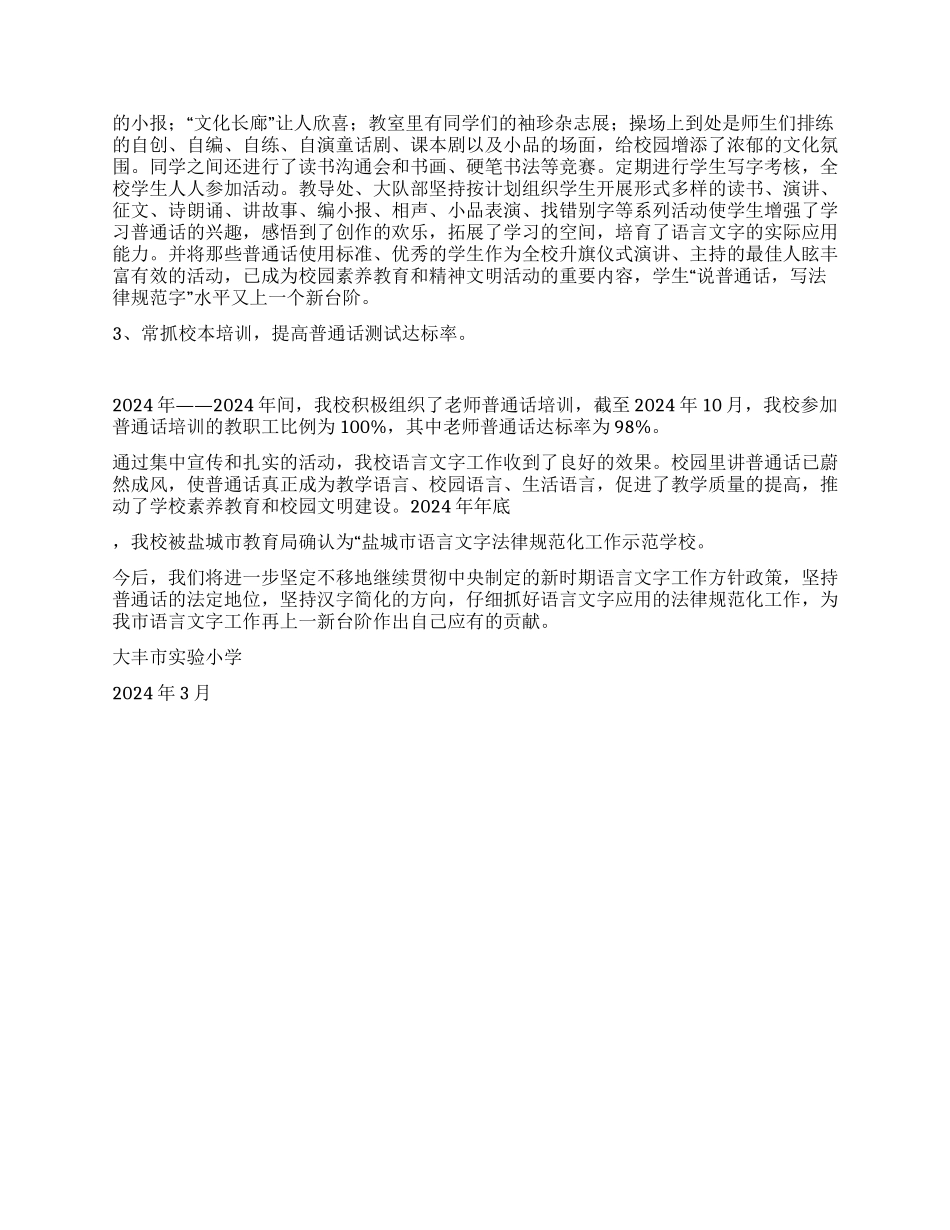 ×小学2024年语言文字工作总结_第3页