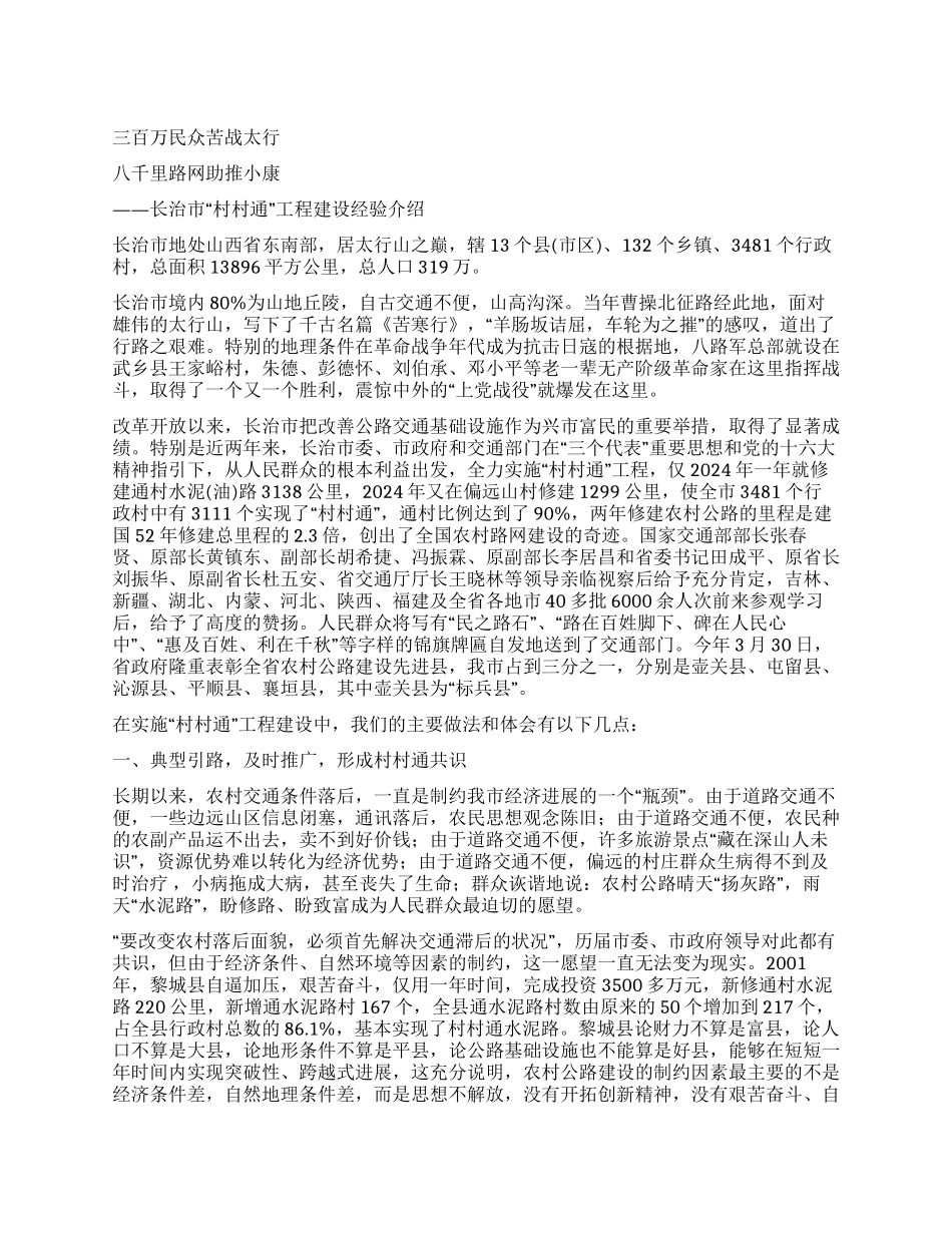 ×市“村村通工程建设经验介绍_第1页