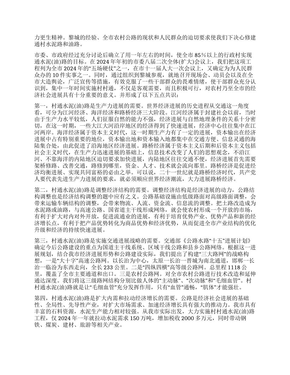 ×市“村村通工程建设经验介绍_第2页