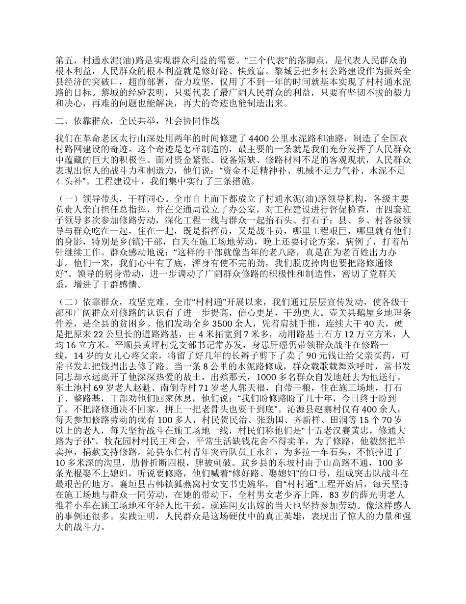 ×市“村村通工程建设经验介绍_第3页