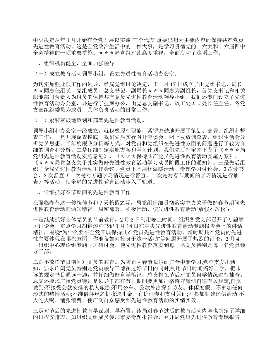 ×局先进性教育活动第一阶段总结_第1页