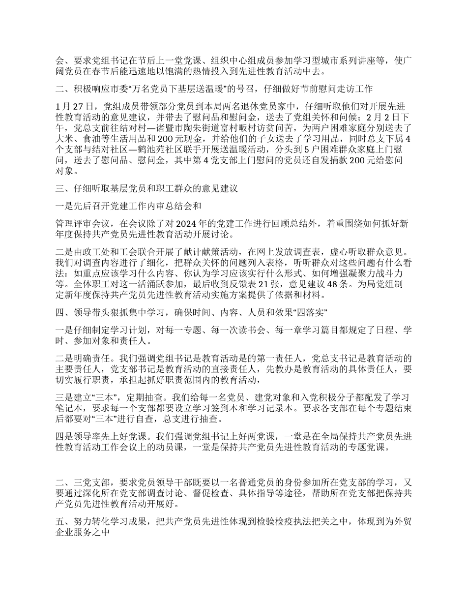 ×局先进性教育活动第一阶段总结_第2页