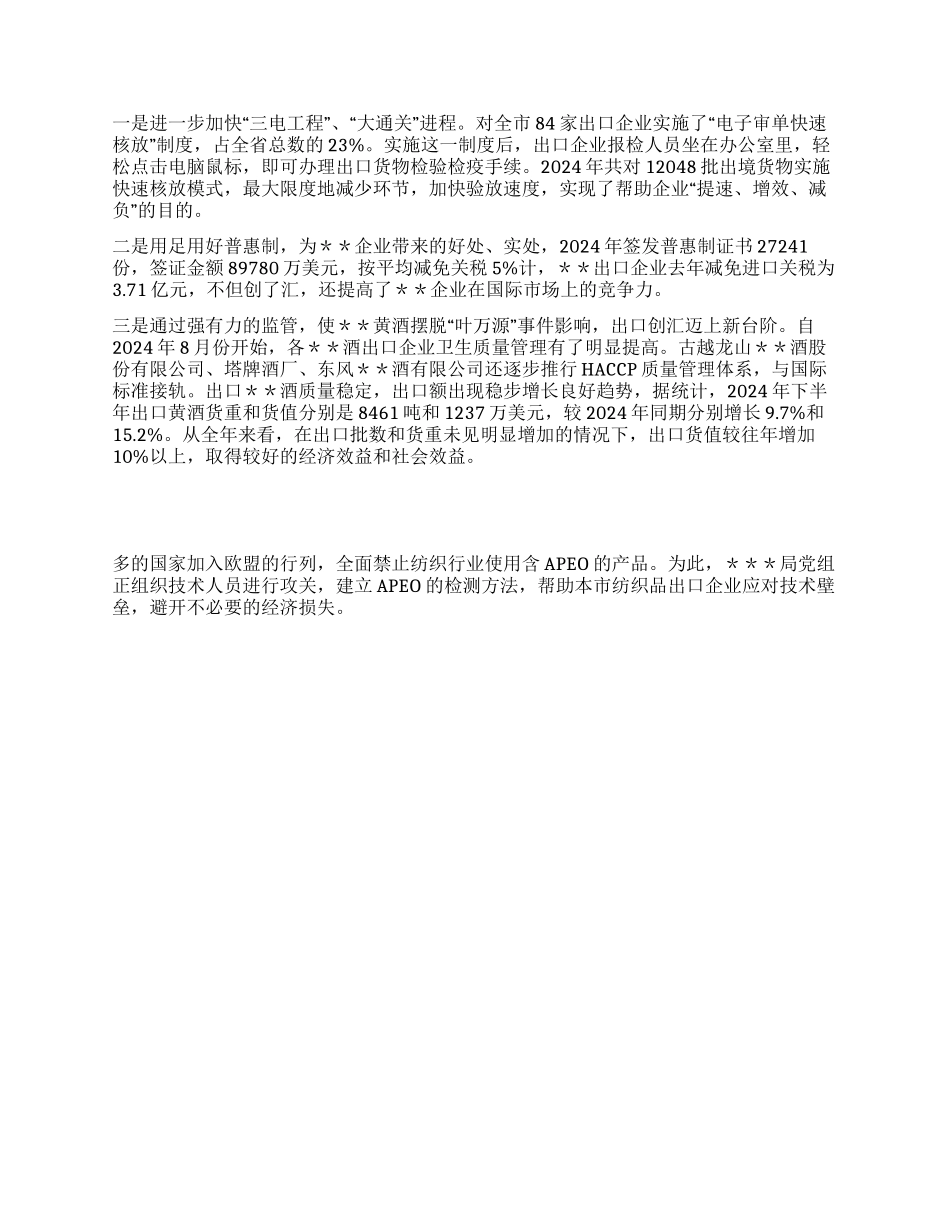 ×局先进性教育活动第一阶段总结_第3页