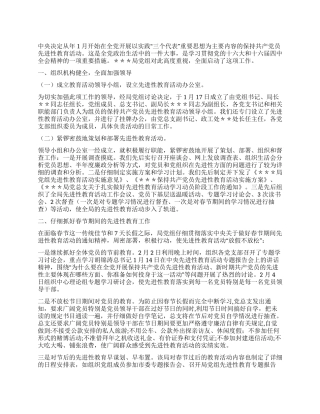 ×局先进性教育活动第一阶段总结