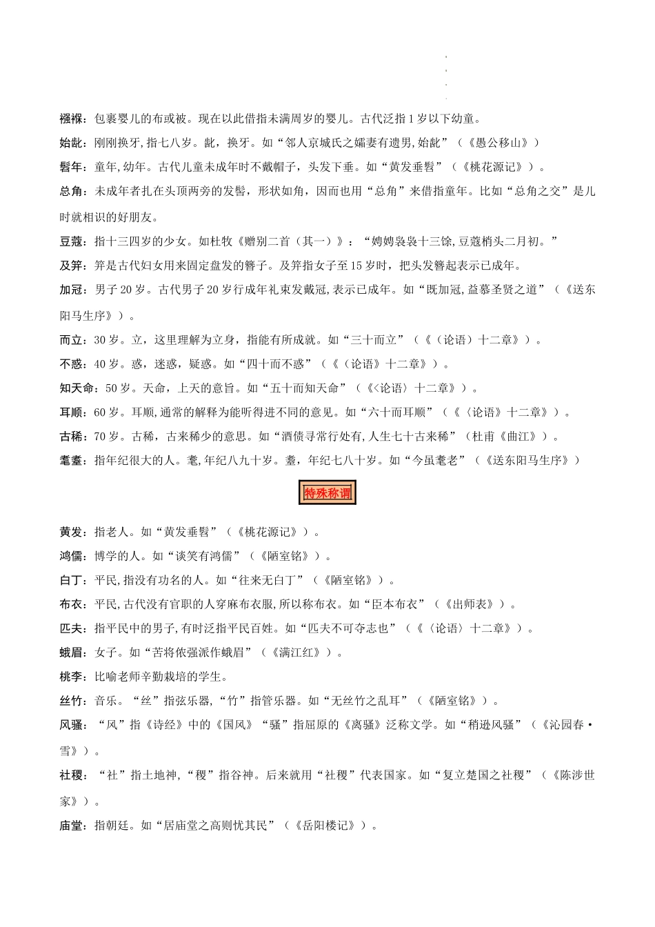 专题05 文学文化常识（14大类常考知识+6册教材梳理+2个易错陷阱）（解析版）_第3页