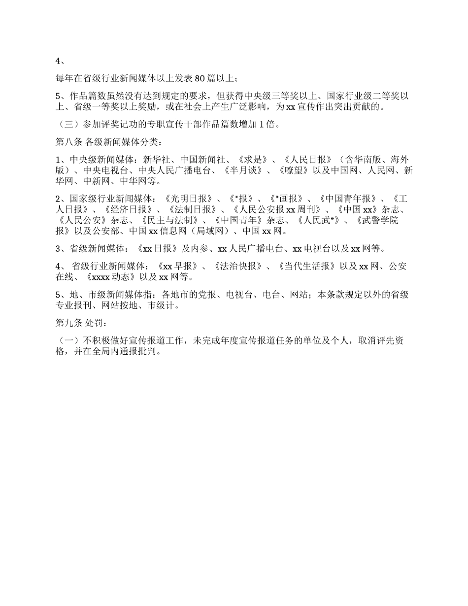 ×局宣传报道奖惩暂行办法_第2页