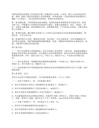 ×局宣传报道奖惩暂行办法