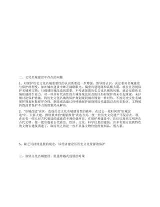 ×市文化名城建设情况调研