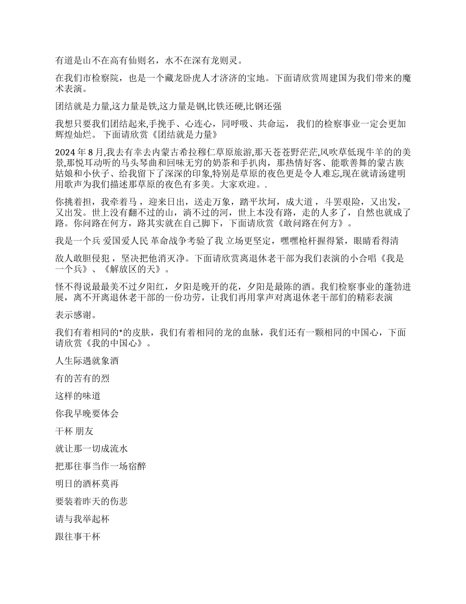 ×市检察院2024年春节团拜会主持词_第2页