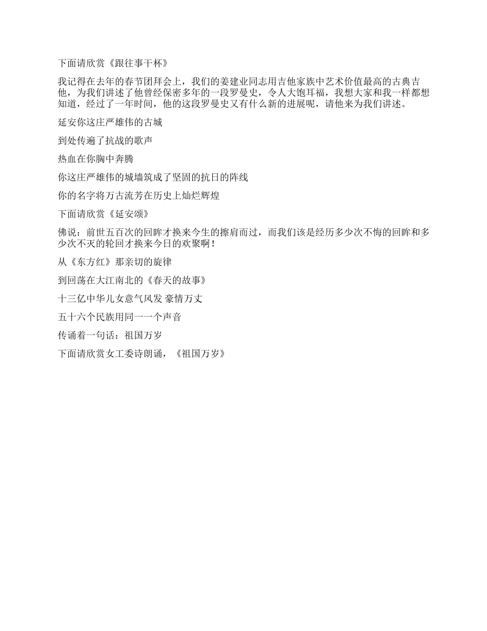 ×市检察院2024年春节团拜会主持词_第3页