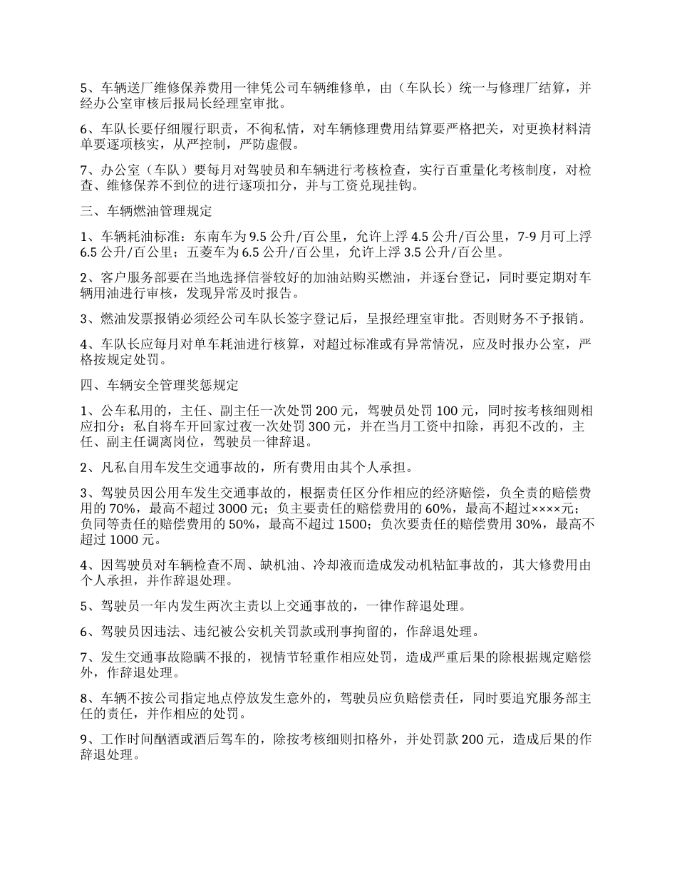 ×市烟草公司客户服务部车辆安全管理暂行规定_第2页