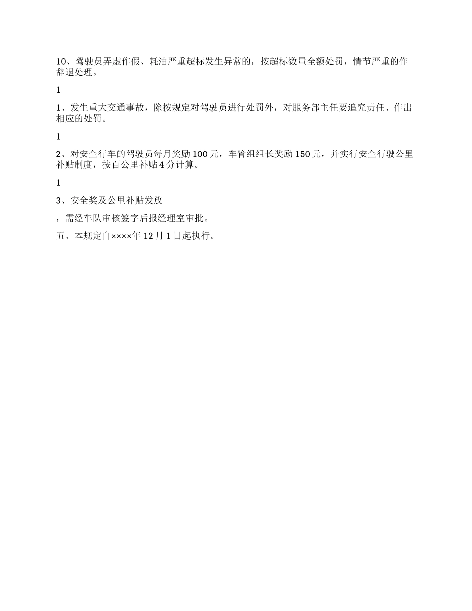 ×市烟草公司客户服务部车辆安全管理暂行规定_第3页