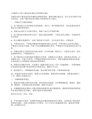 ×市烟草公司客户服务部车辆安全管理暂行规定