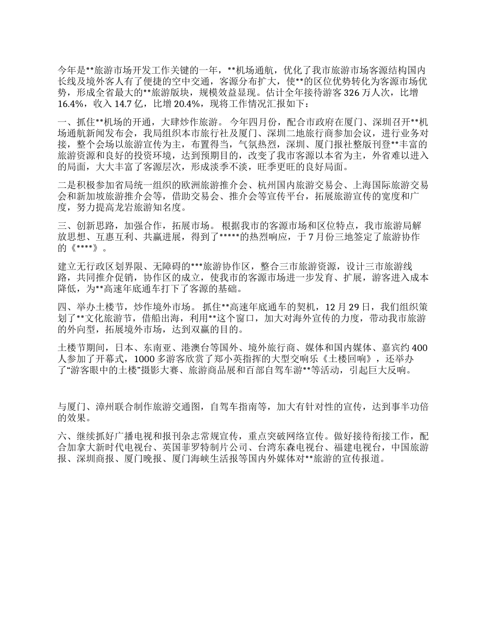 ×市旅游工作小结及明年计划_第1页