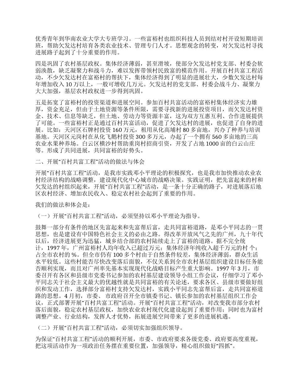 ×市开展“百村共富工程活动调研报告_第2页