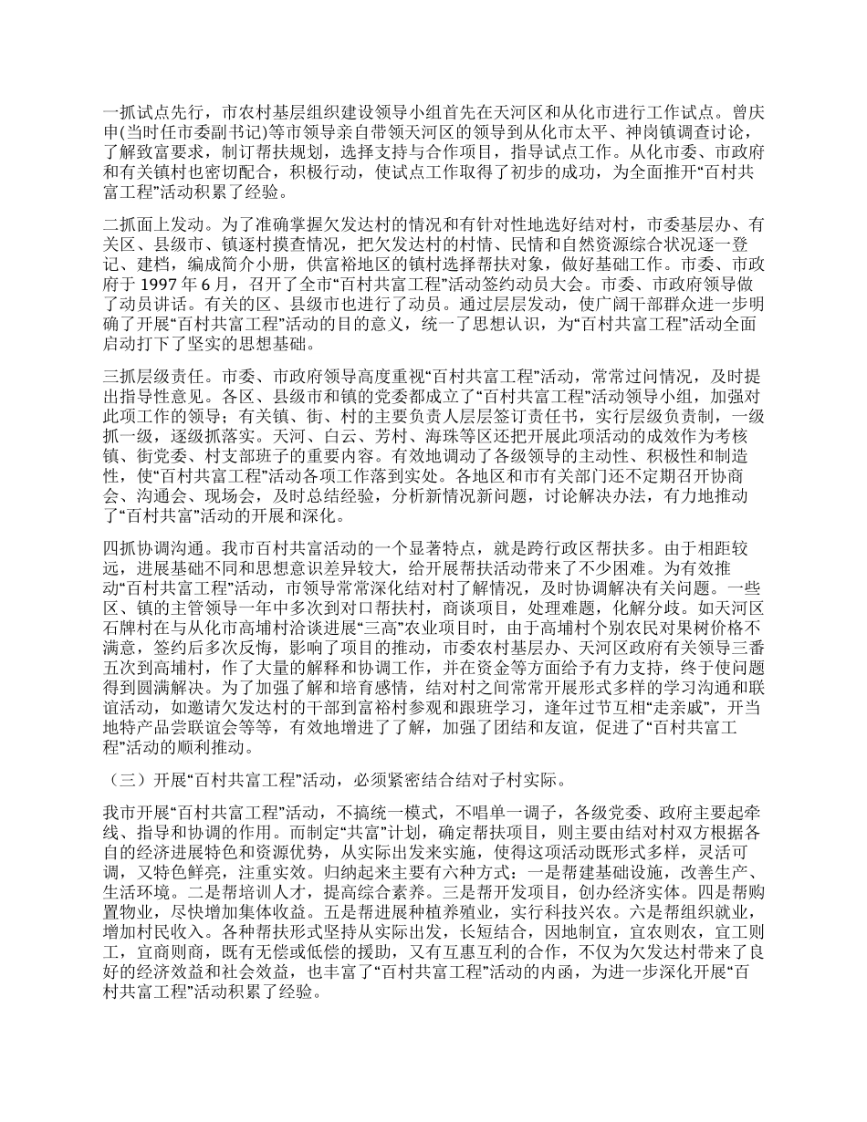 ×市开展“百村共富工程活动调研报告_第3页