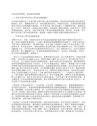 ×市开展“百村共富工程活动调研报告