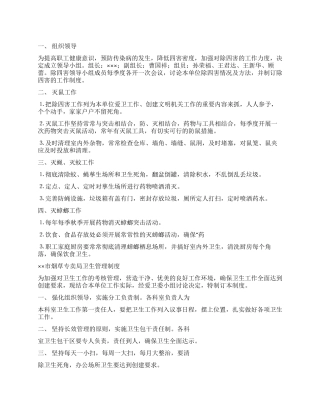 ×市烟草专卖局除四害及卫生工作制度