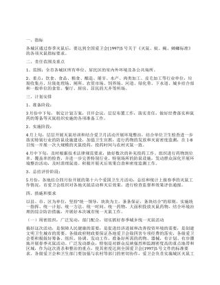 ×市爱卫会关于开展春季城市统一灭鼠的实施方案