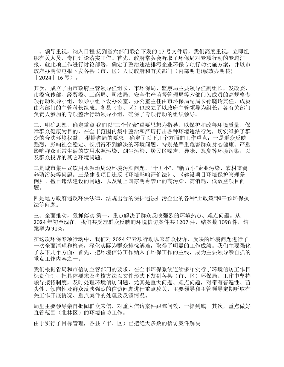 ×市整治违法排污企业环保专项行动工情况汇报提纲_第1页