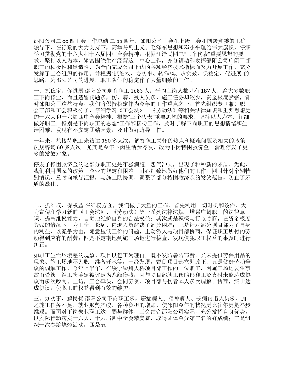 ×建筑公司2024年工会工作总结_第1页