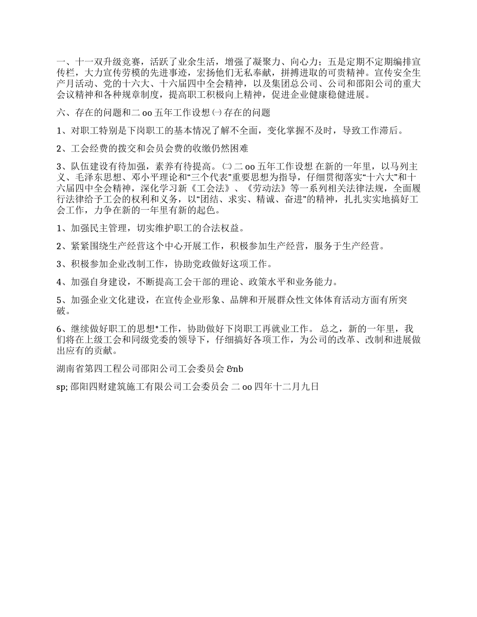 ×建筑公司2024年工会工作总结_第2页