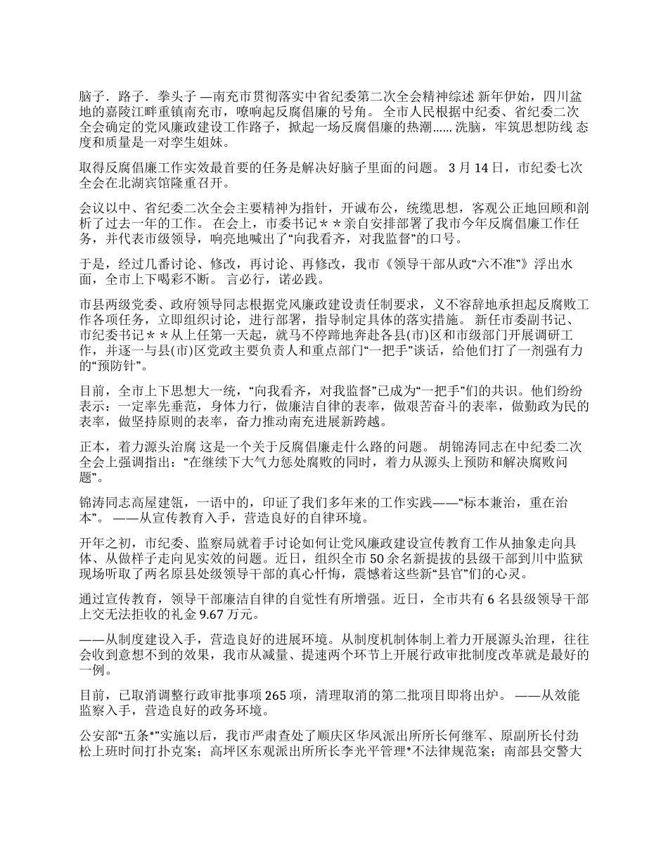 ×市贯彻落实中省纪委第二次全会精神综述_第1页